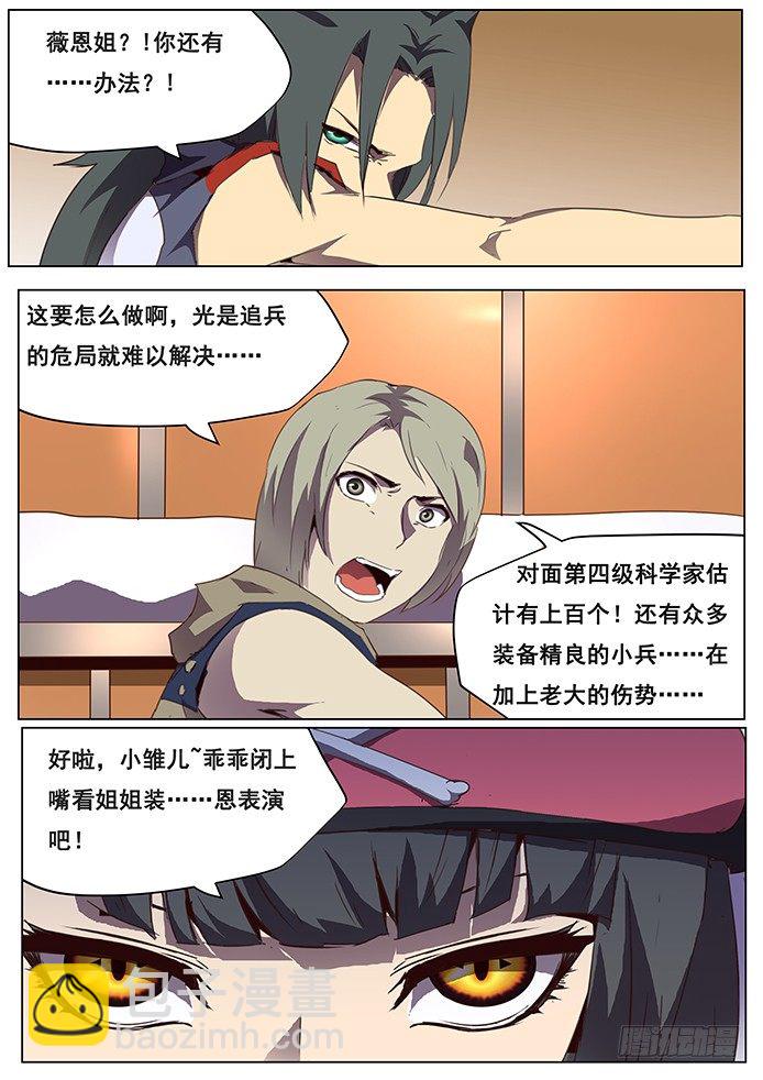🍟妹子与科学 091 通缉 第5页