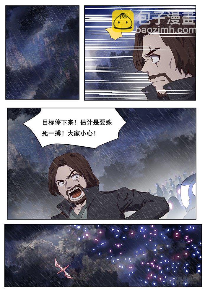 🍟妹子与科学 091 通缉 第6页