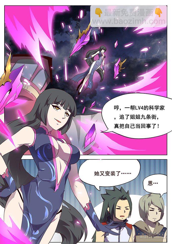 🍟妹子与科学 091 通缉 第8页