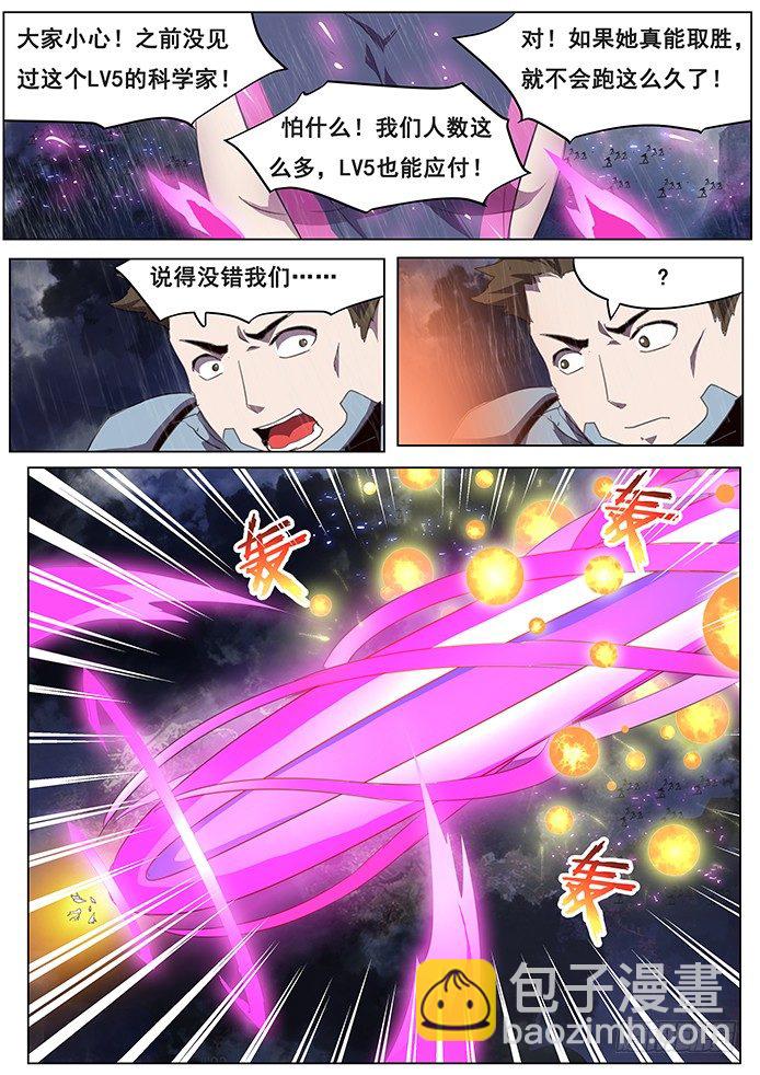 🍟妹子与科学 091 通缉 第9页