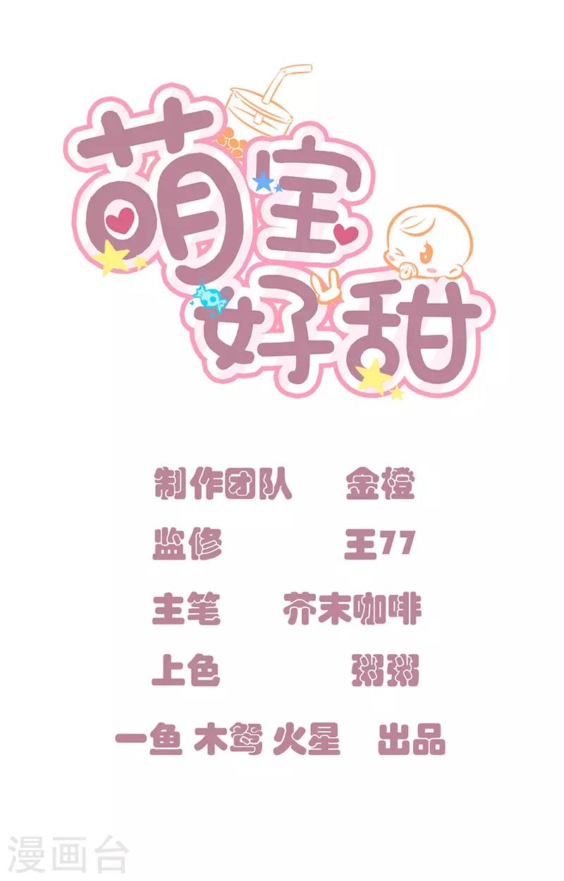 第16话 萌宝，计划通-第16话