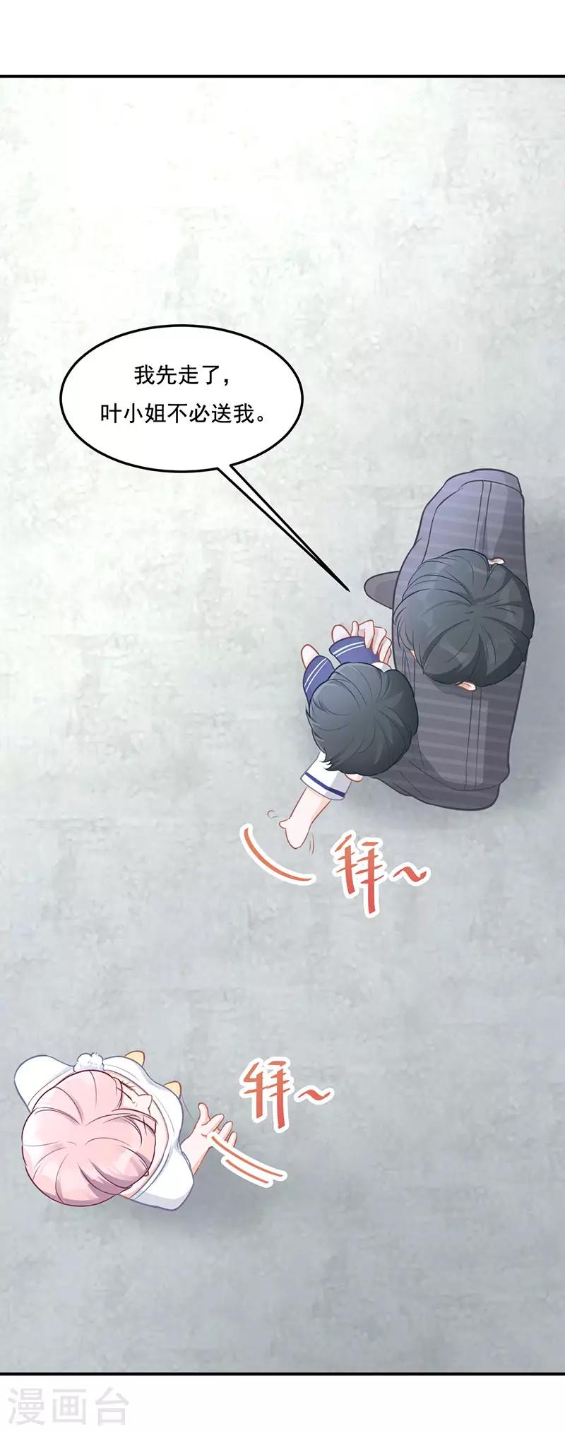 第16话 萌宝，计划通-第16话