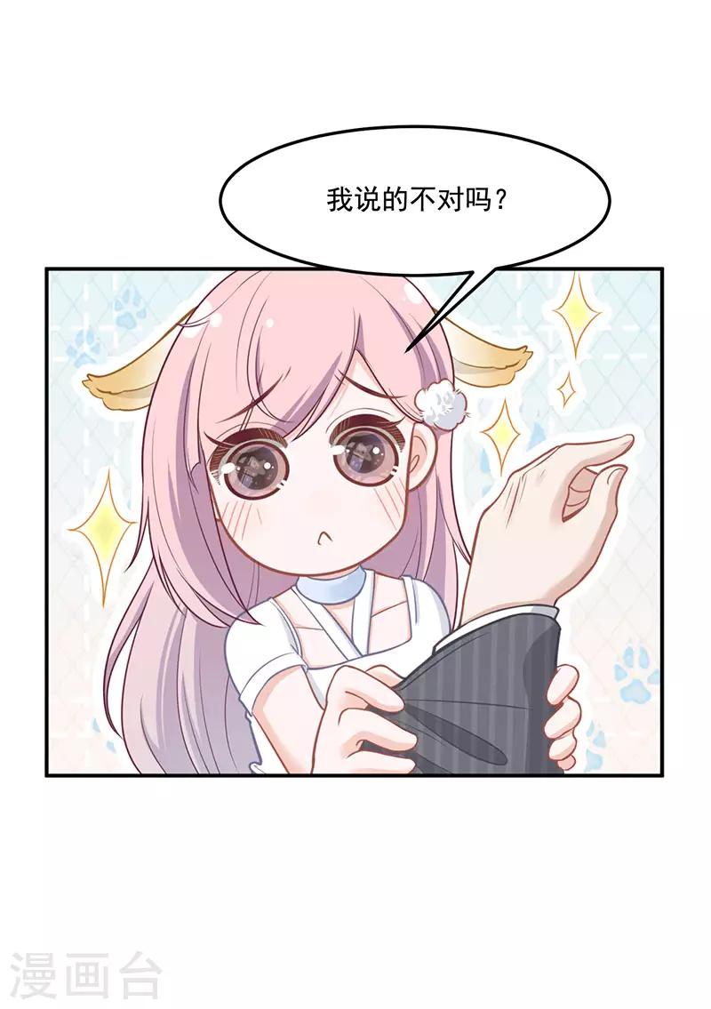 第16话 萌宝，计划通-第16话