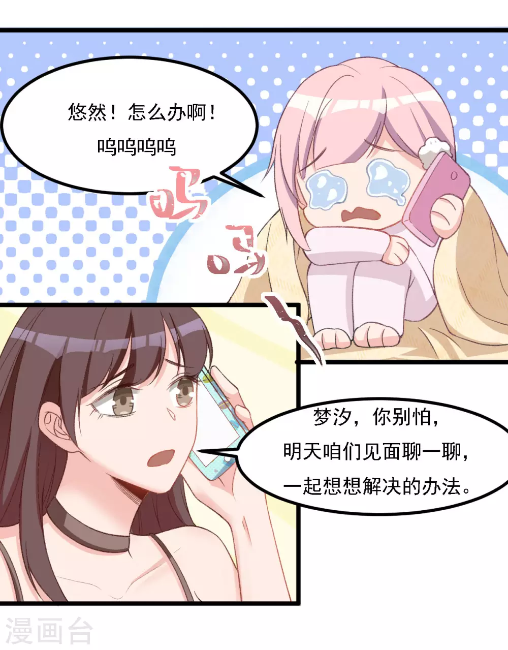 第38话 那我们睡觉吧-第38话