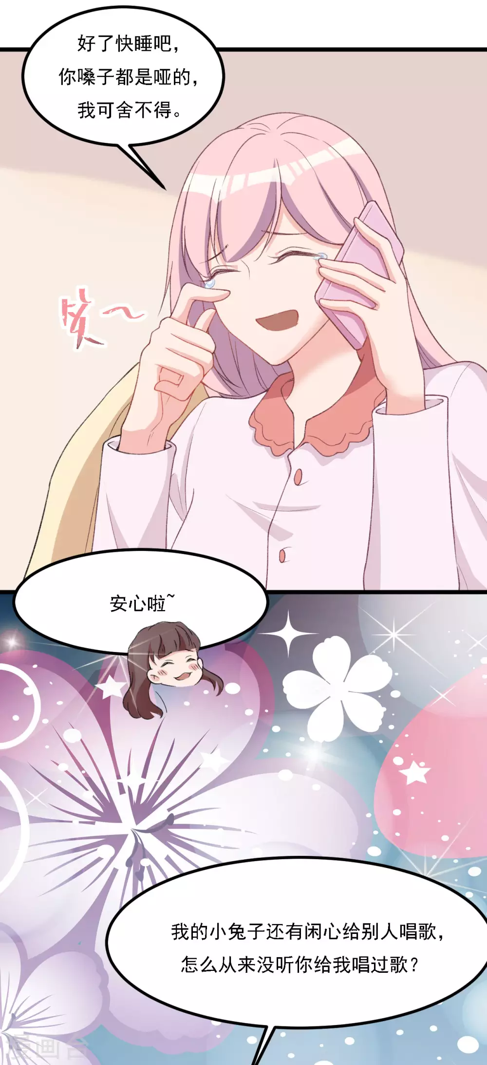 第38话 那我们睡觉吧-第38话