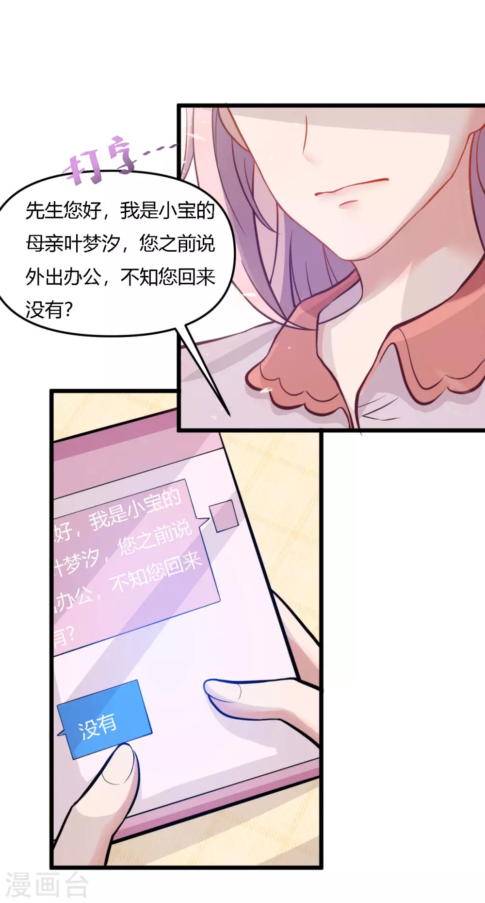 第38话 那我们睡觉吧-第38话