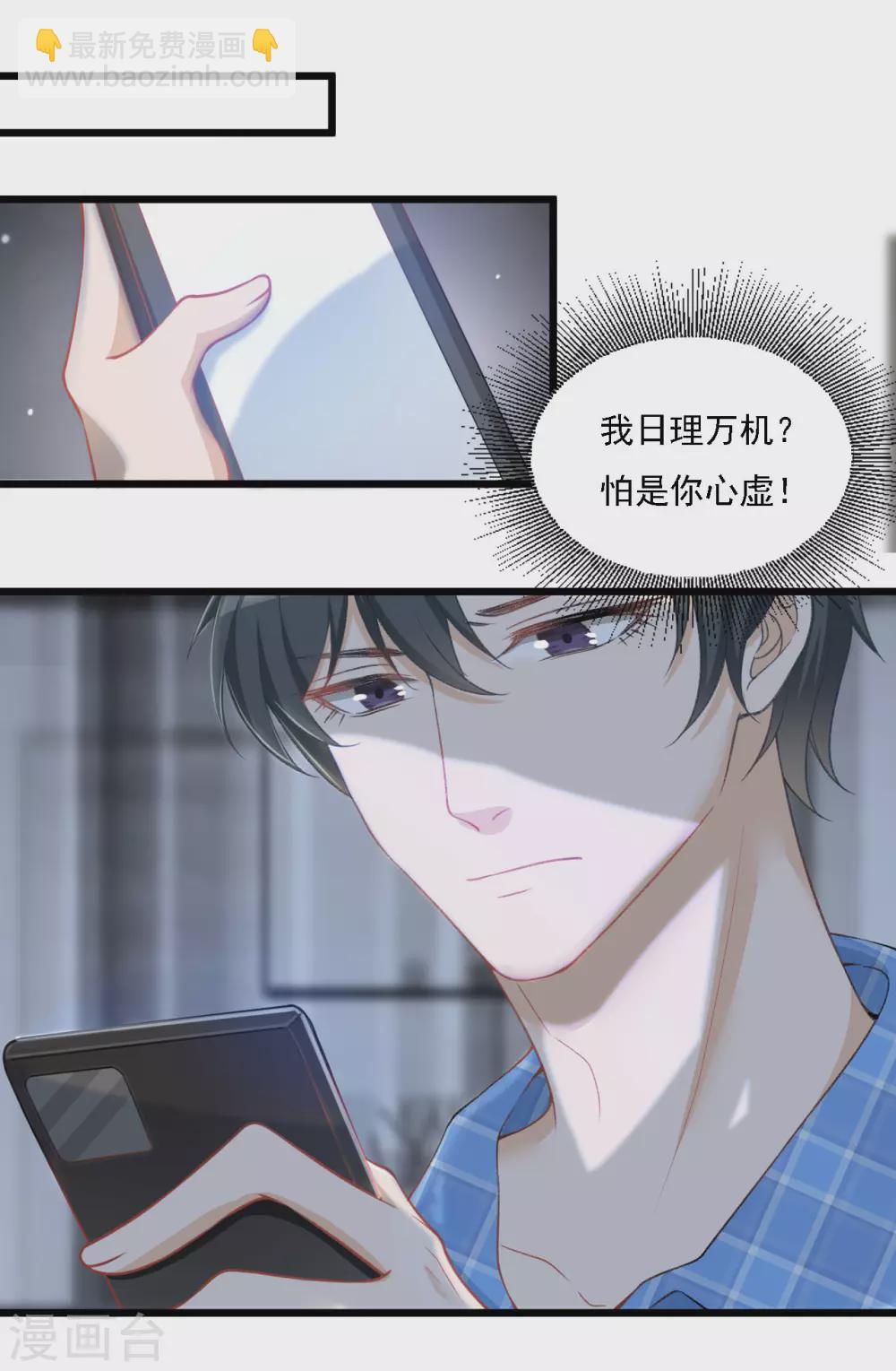 第38话 那我们睡觉吧-第38话