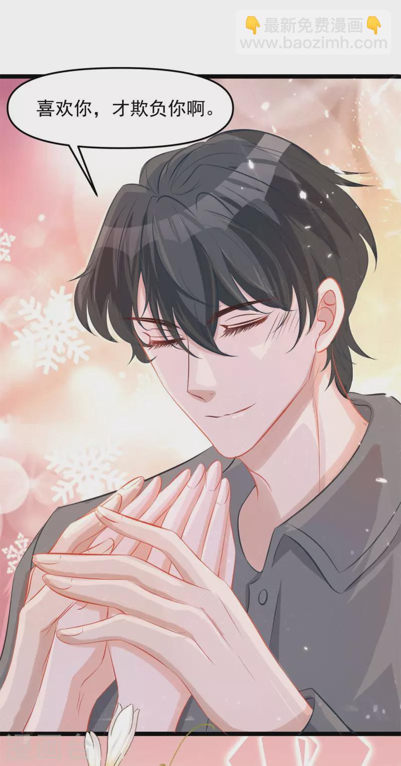 第44话 喜欢才欺负你-第44话