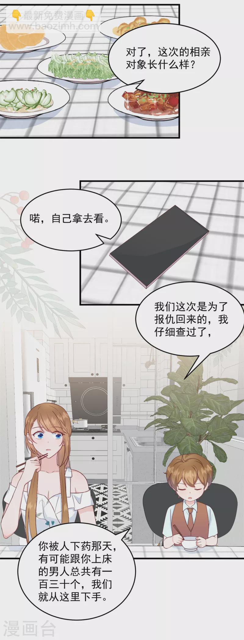 第1话 武小姐要相亲！-第2话
