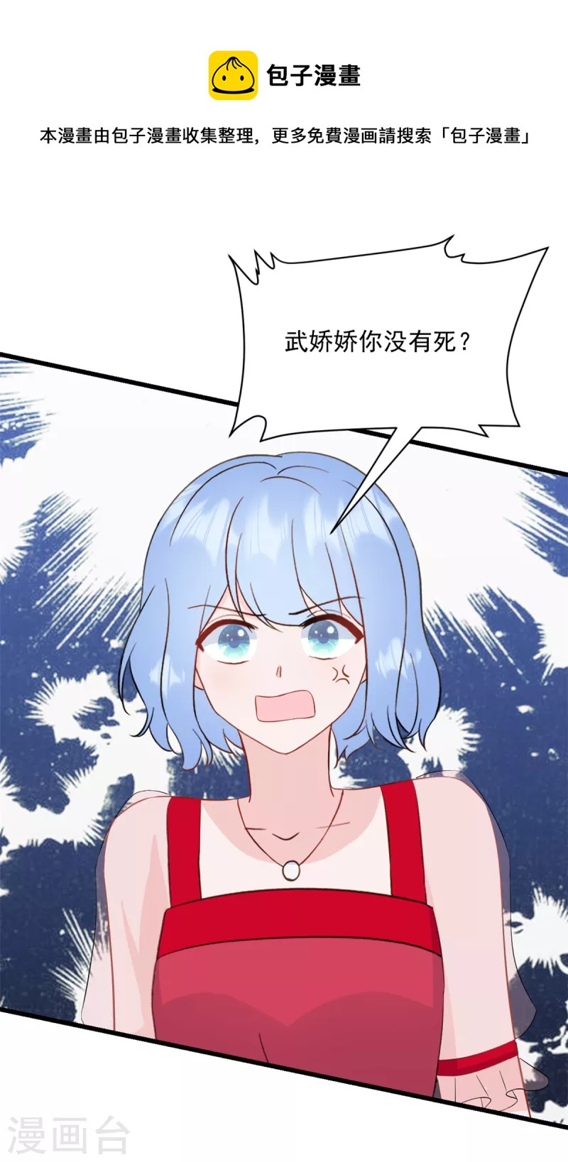 第13话 武娇娇你还活着！-第14话