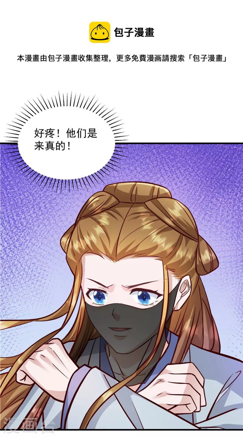 第17话 娇娇我来救你了-第18话