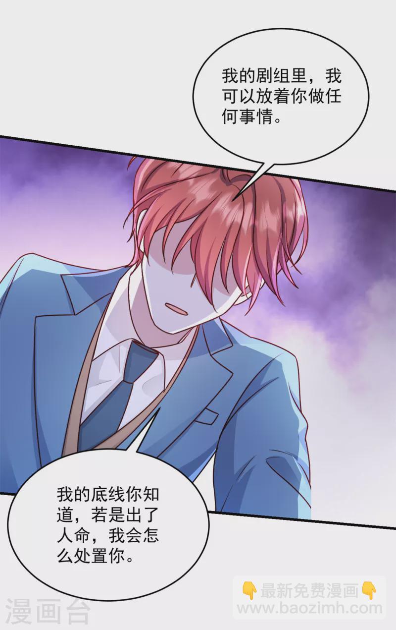 第19话 不要触碰我的底线-第20话