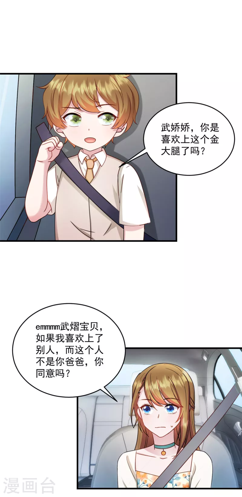 第25话 你会不会不要我了-第26话