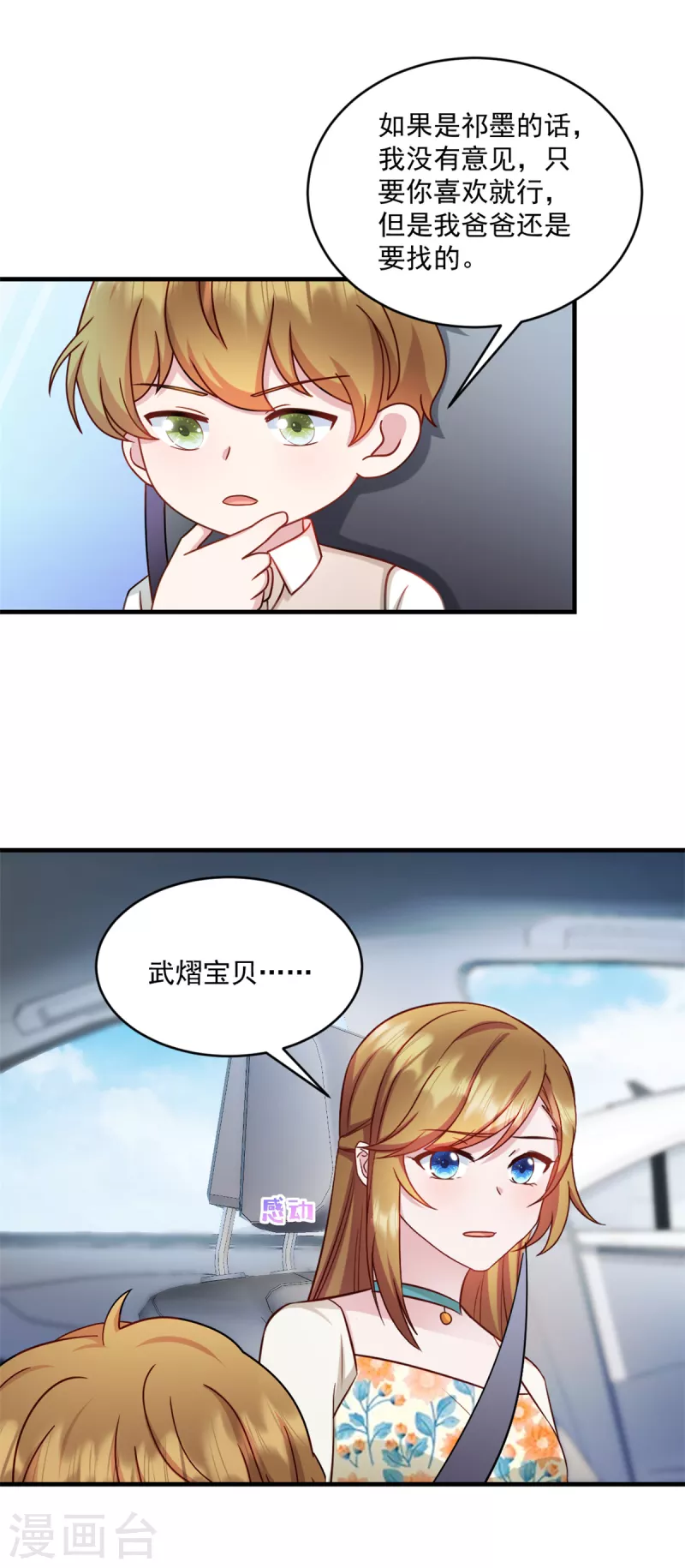 第25话 你会不会不要我了-第26话