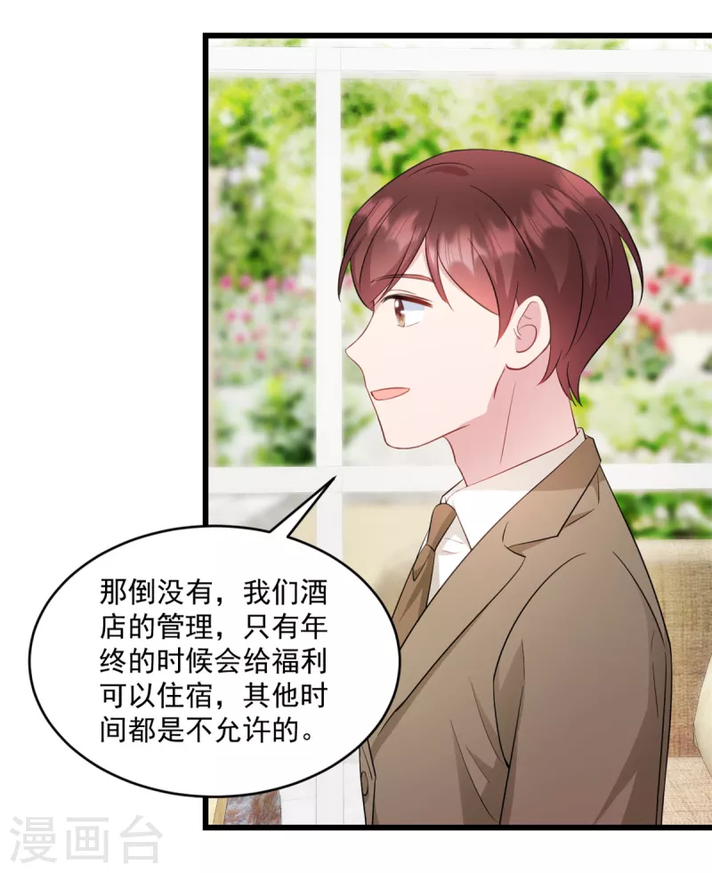 第25话 你会不会不要我了-第26话