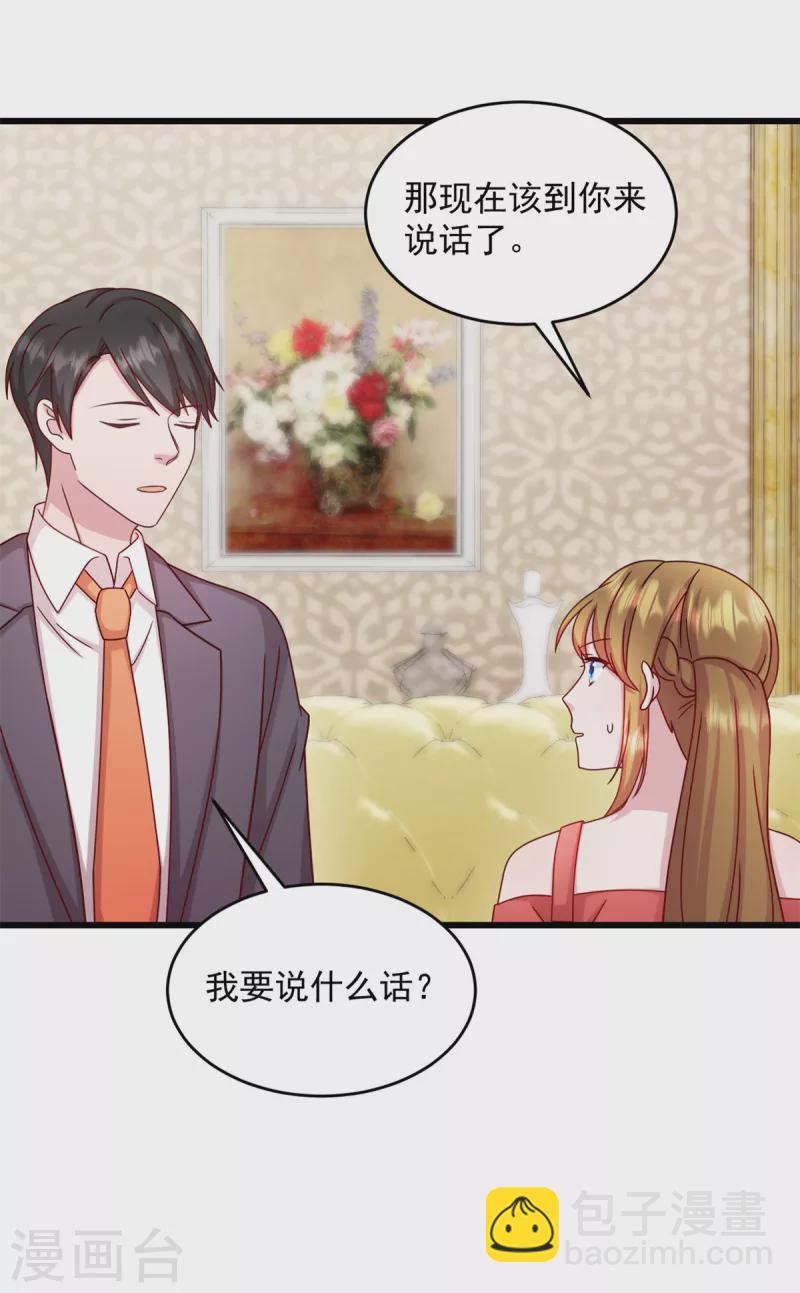 第29话 等一个时机-第30话