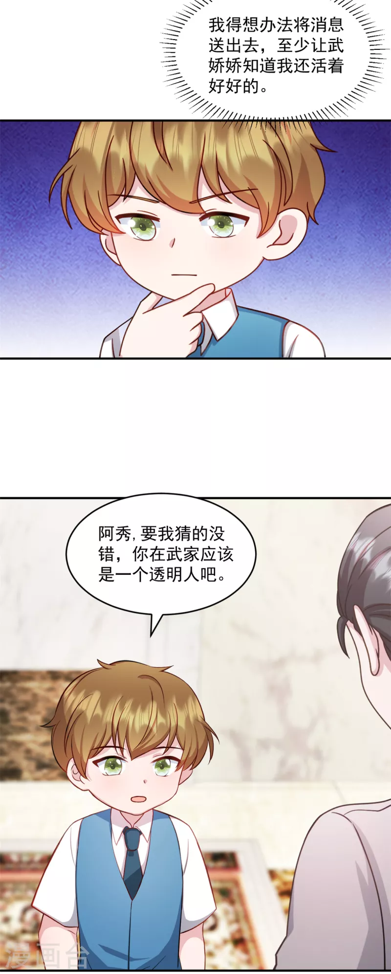 第37话 我不会让你们受到伤害-第38话