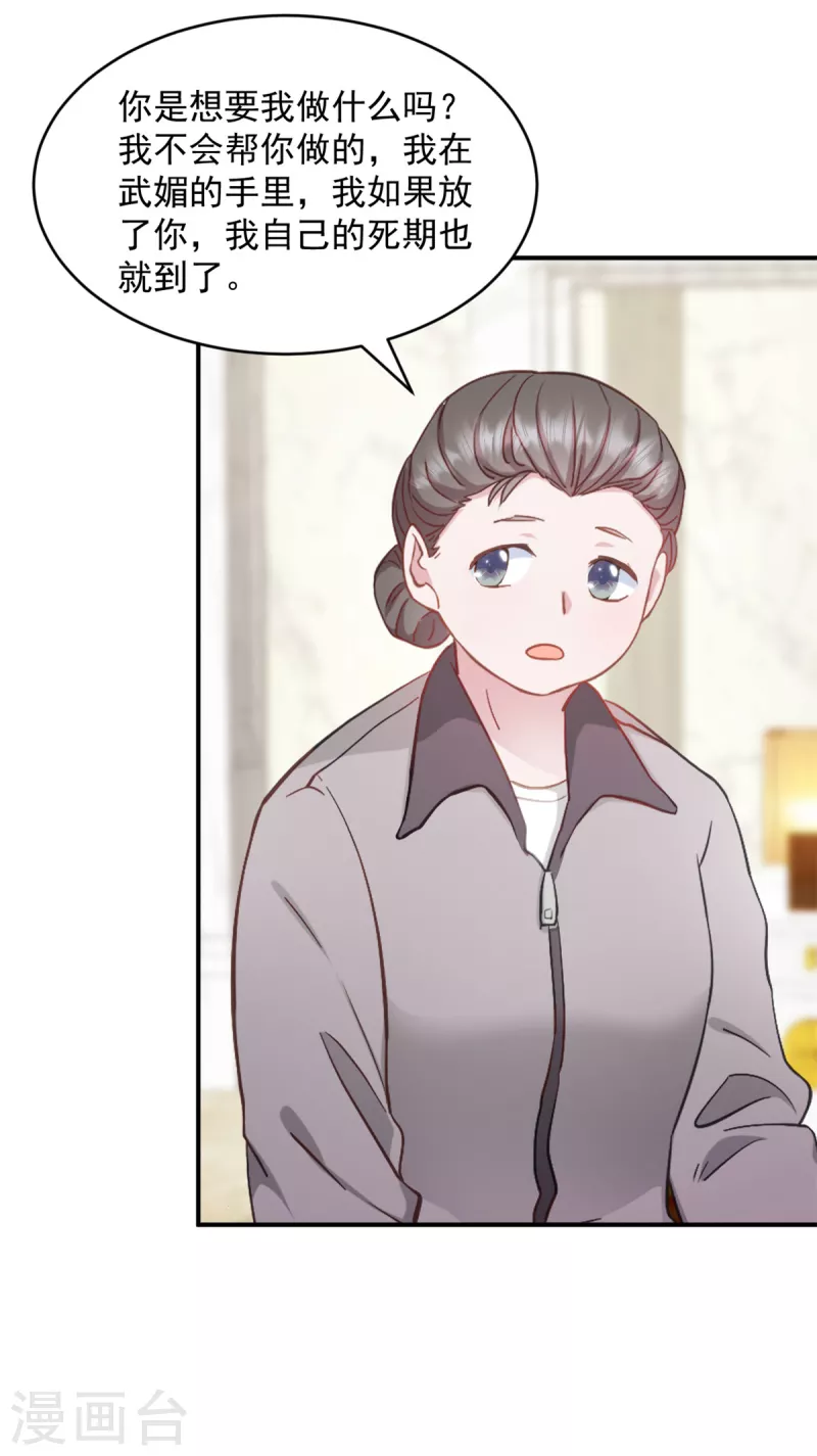 第37话 我不会让你们受到伤害-第38话