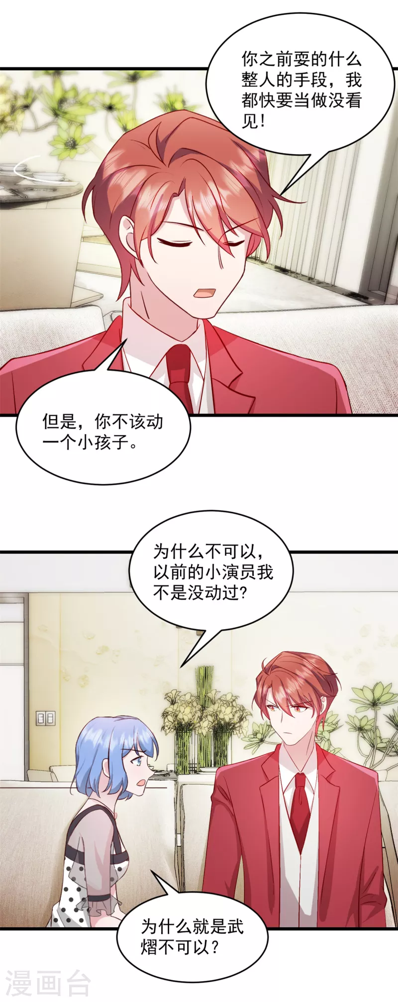 第39话 你好自为之！-第40话