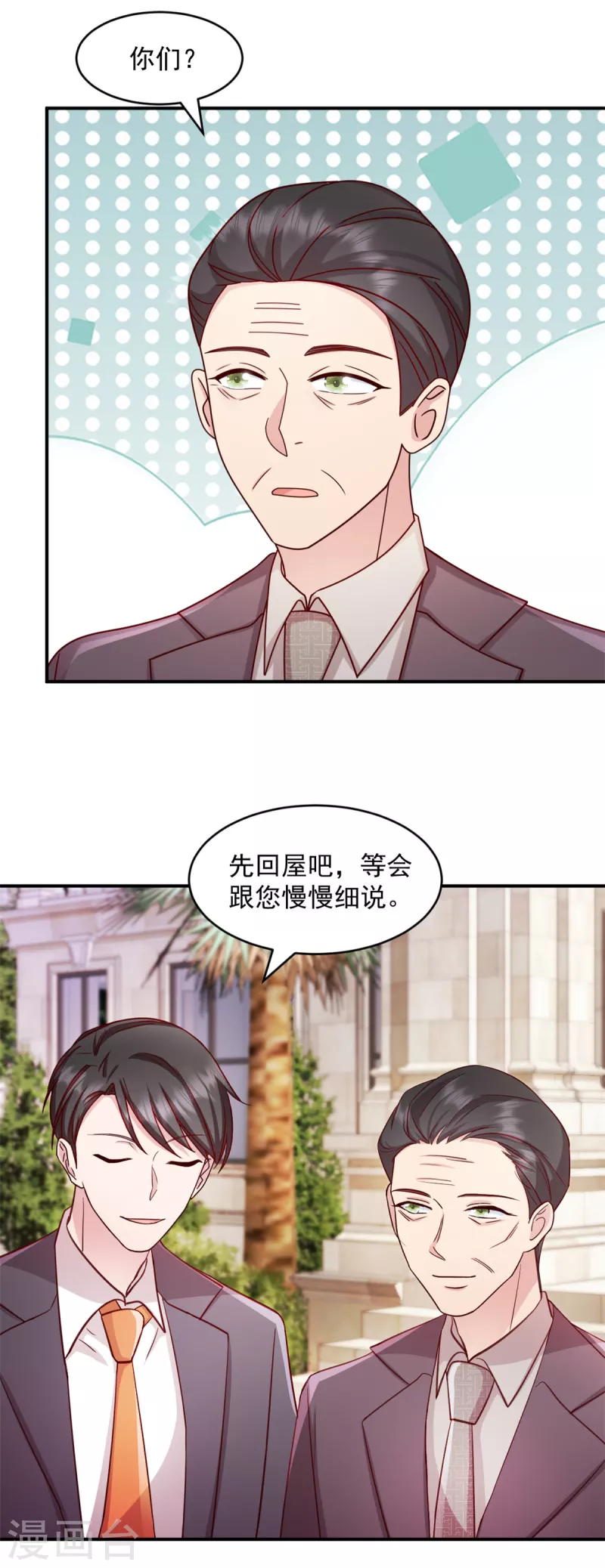 第47话 你是武老的女儿！-第48话