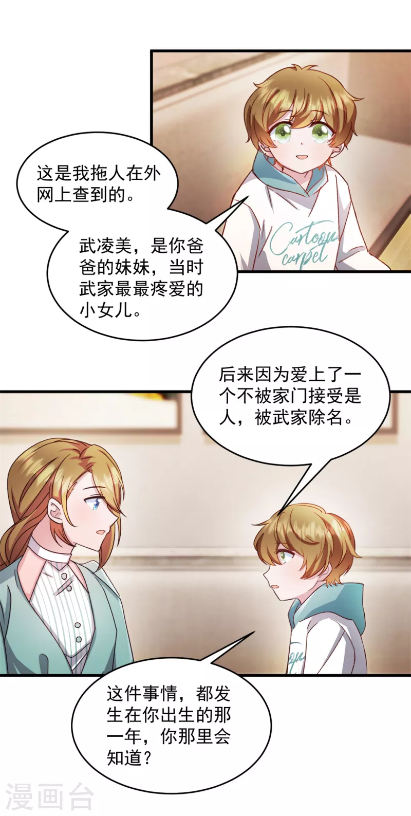 第51话 别担心还有我-第52话