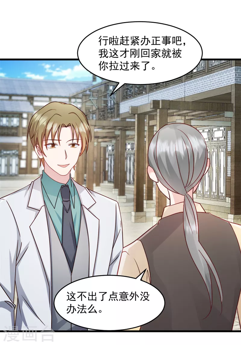第53话 武娇娇你等着-第54话