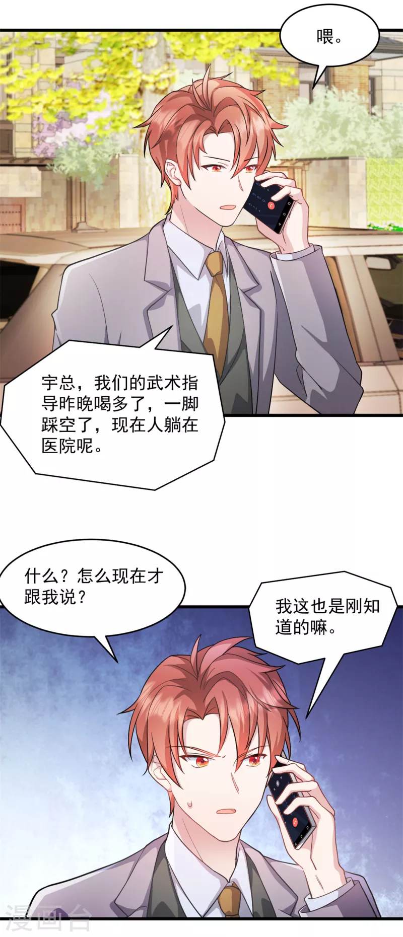 第53话 武娇娇你等着-第54话