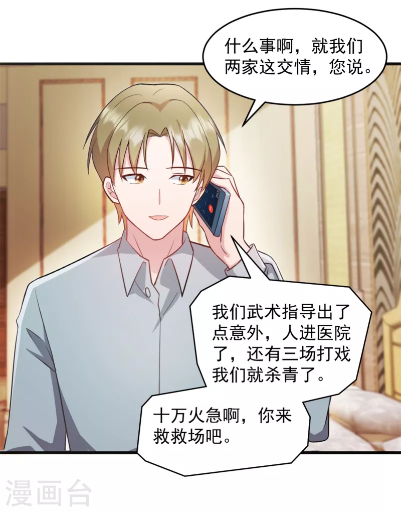 第53话 武娇娇你等着-第54话