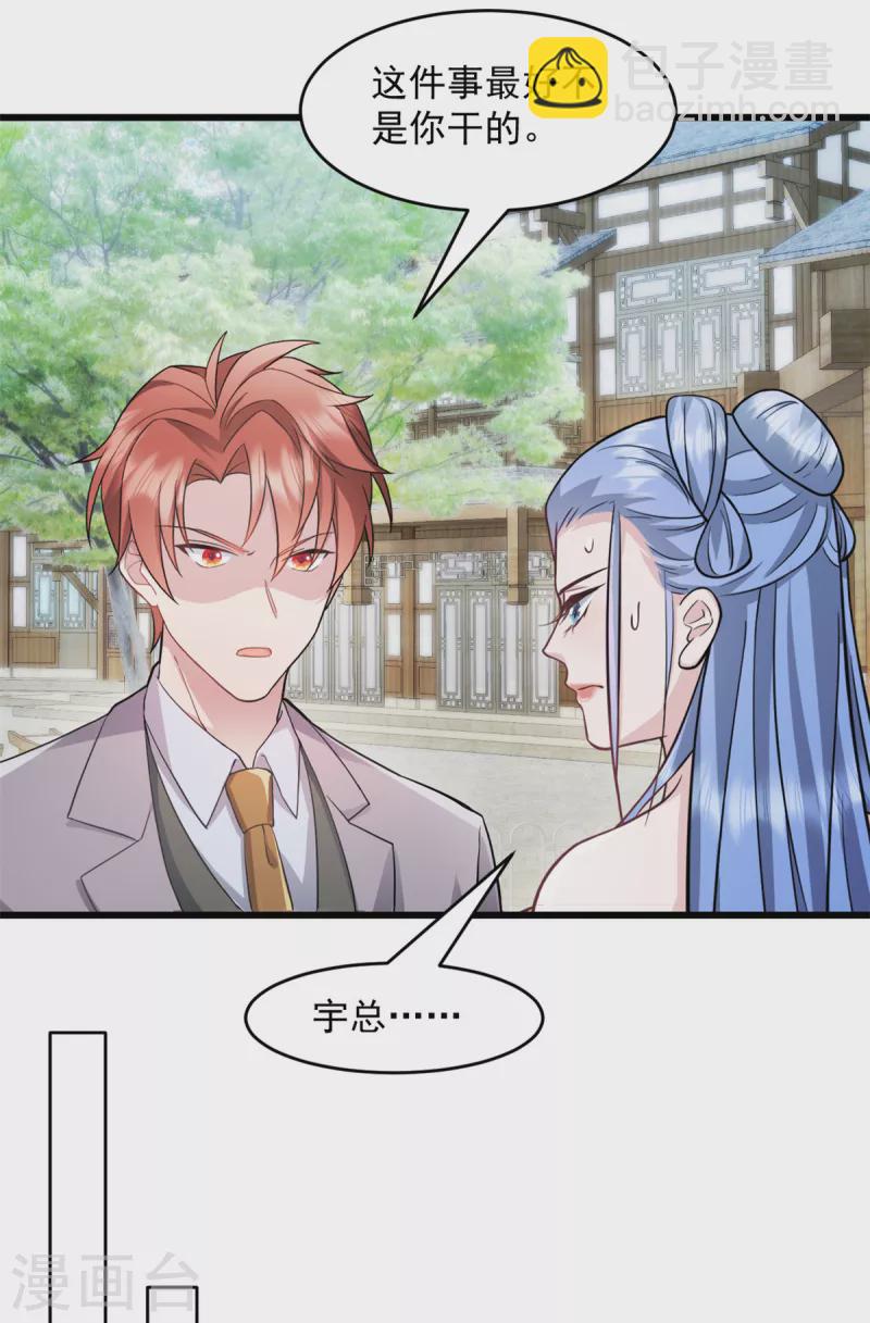 第55话 武娇娇失足-第56话
