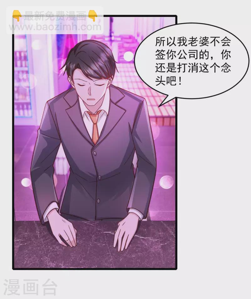 第59话 你要签约我老婆！？-第60话