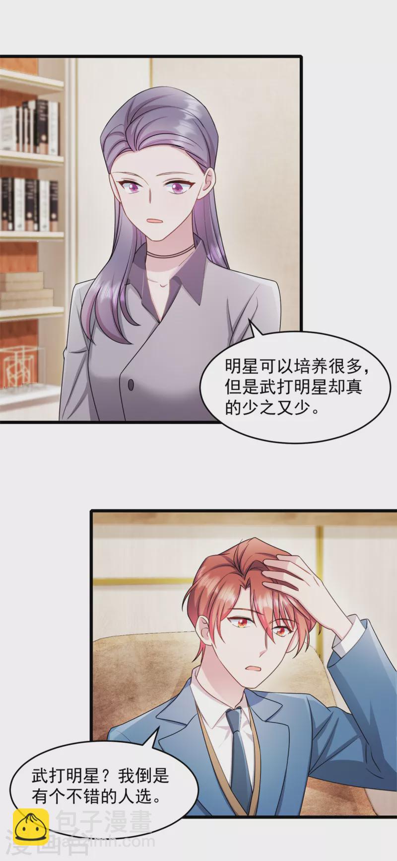 第59话 你要签约我老婆！？-第60话