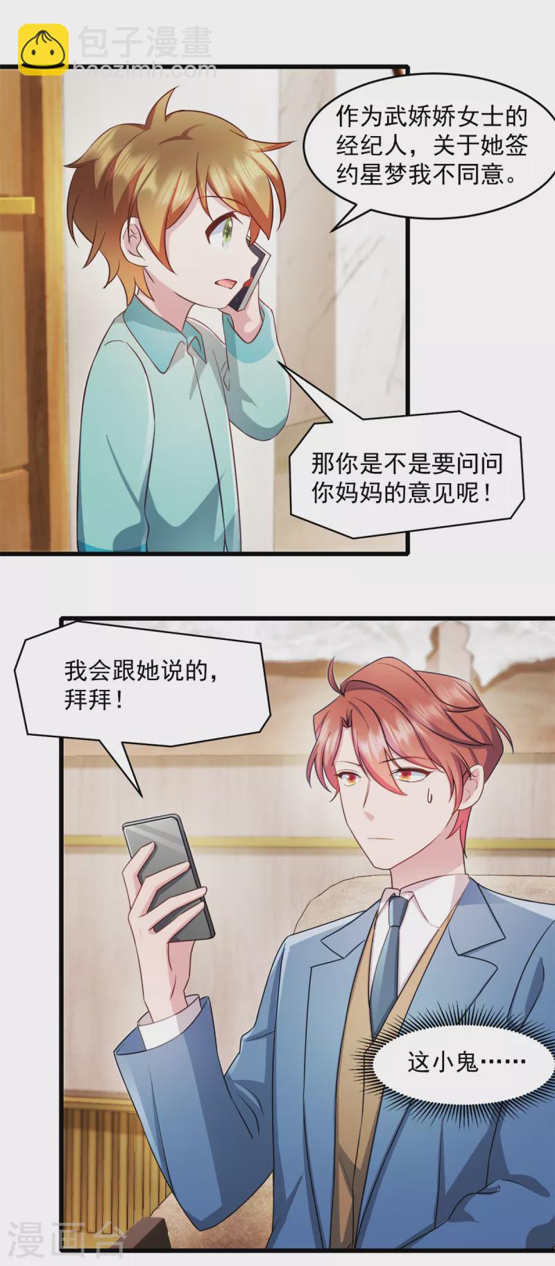 第59话 你要签约我老婆！？-第60话