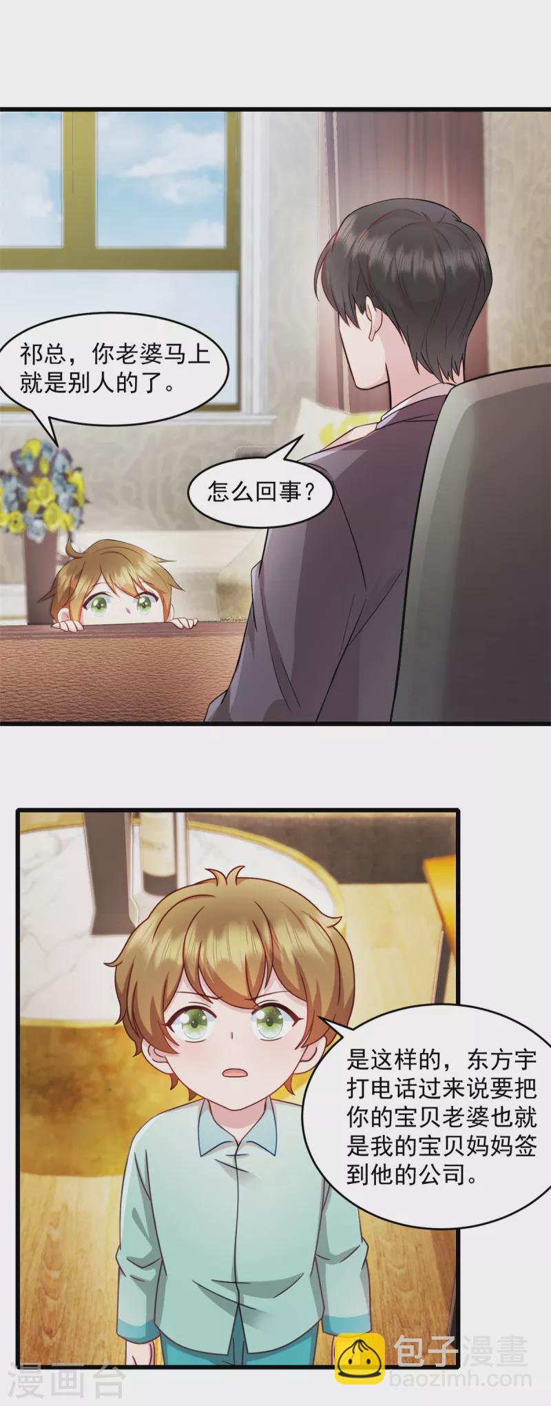 第59话 你要签约我老婆！？-第60话