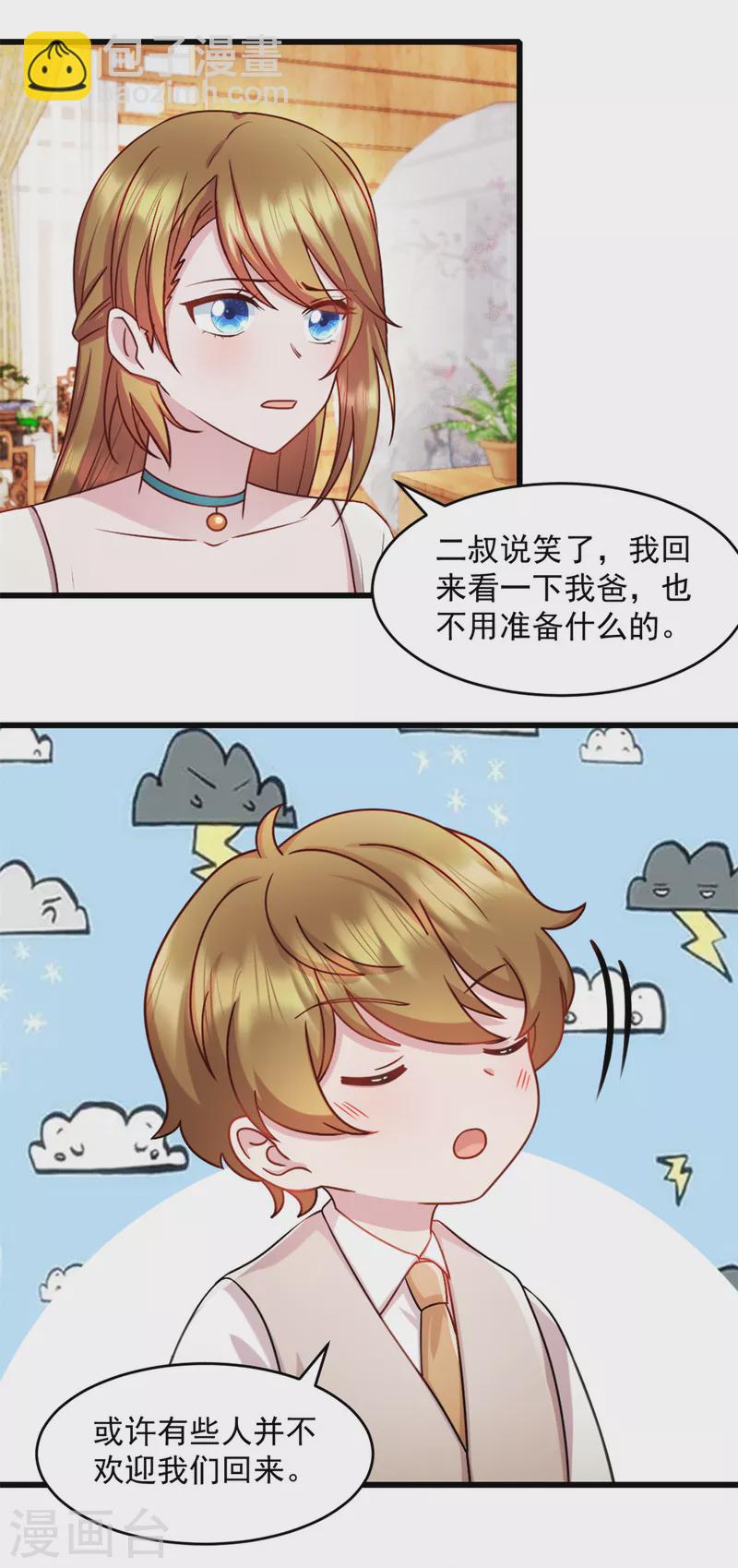 第63话 或许有些人不欢迎我-第64话