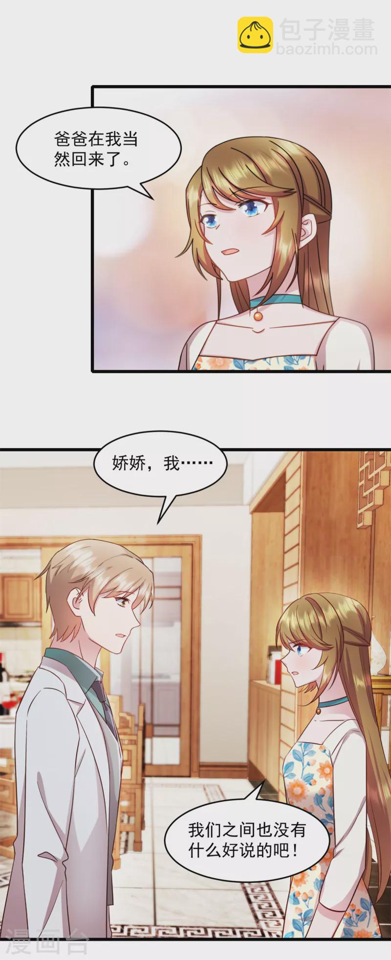 第63话 或许有些人不欢迎我-第64话