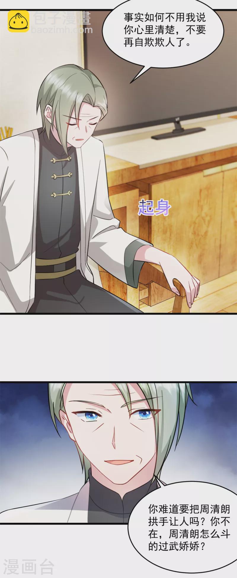 第65话 你自己好好想想-第66话