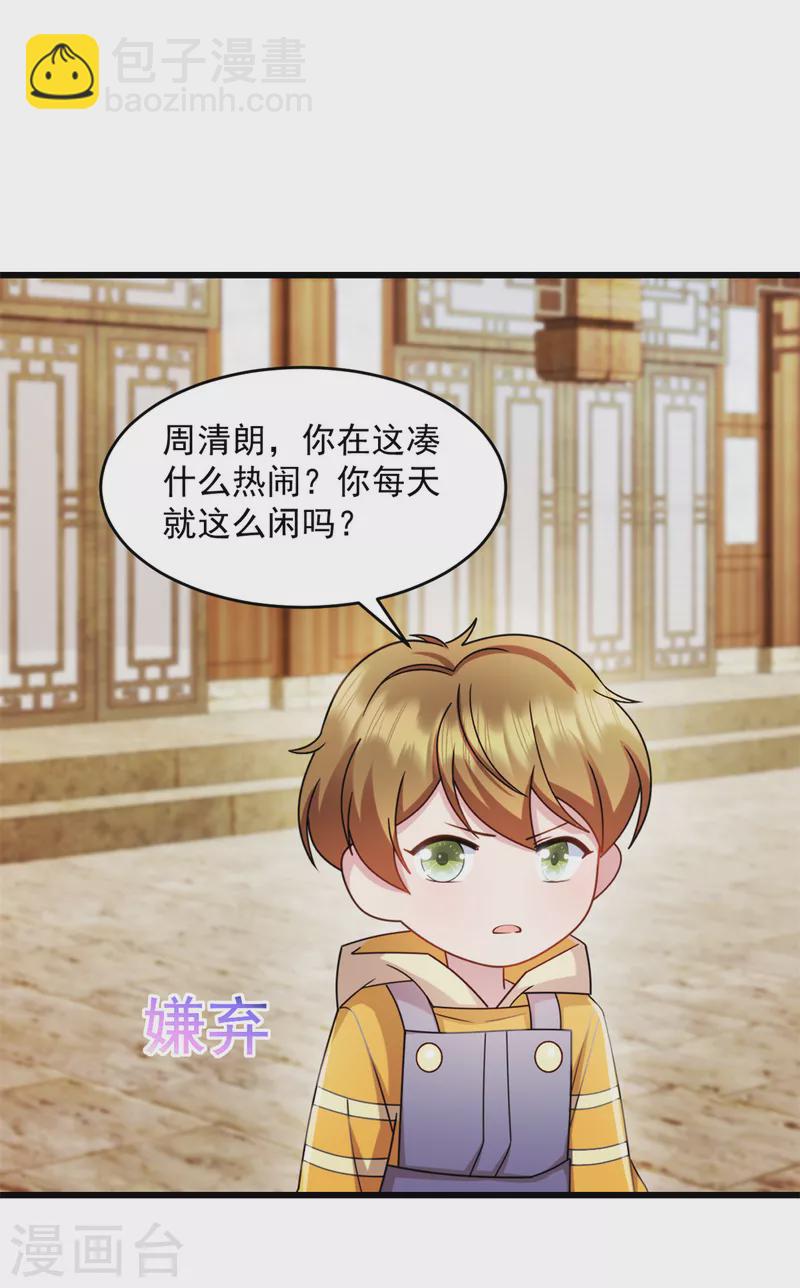 第65话 你自己好好想想-第66话