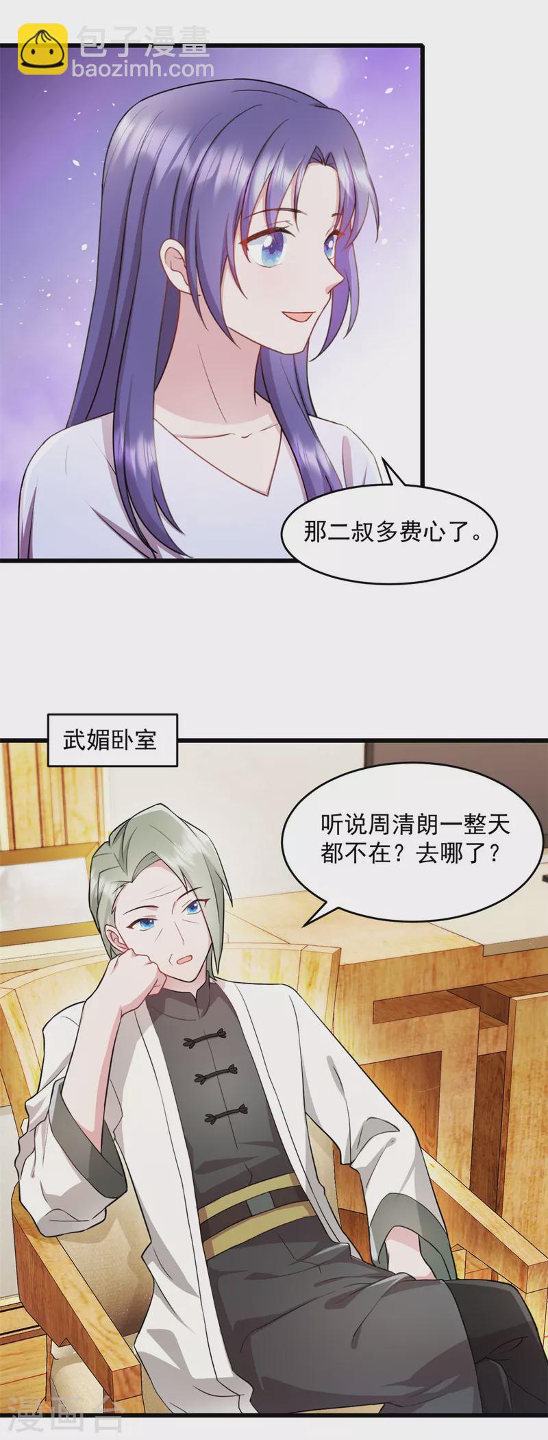 第65话 你自己好好想想-第66话