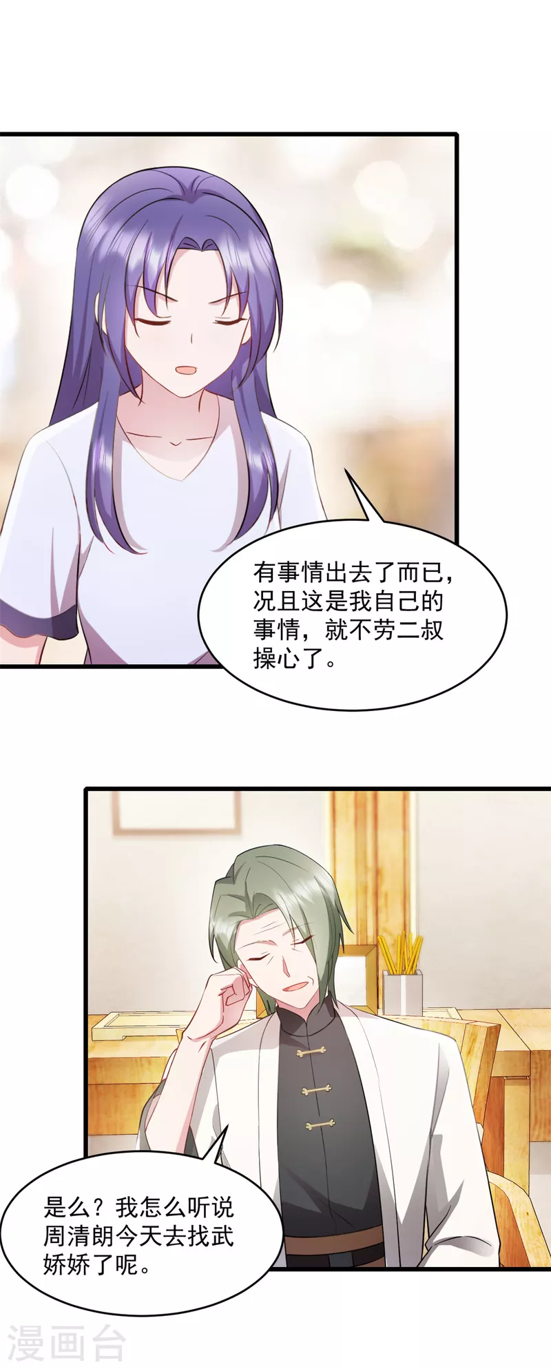第65话 你自己好好想想-第66话