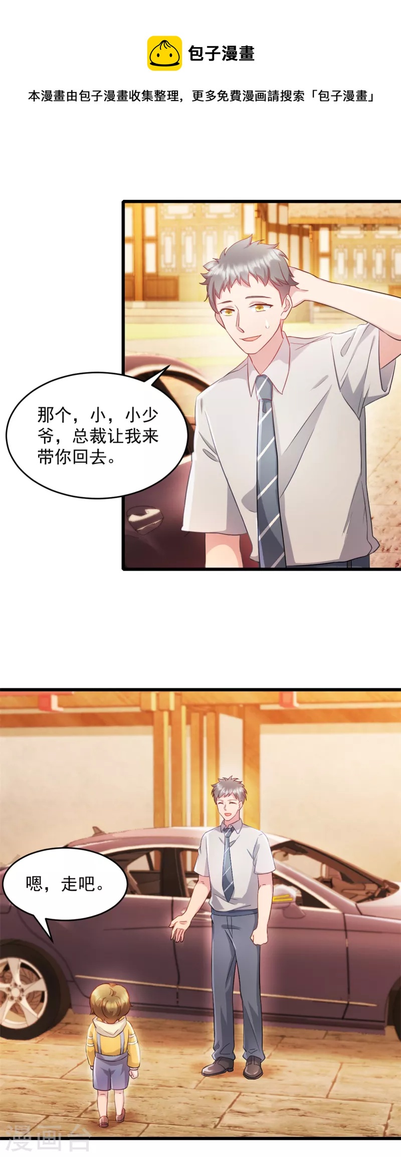 第67话 醋坛子打翻了-第68话