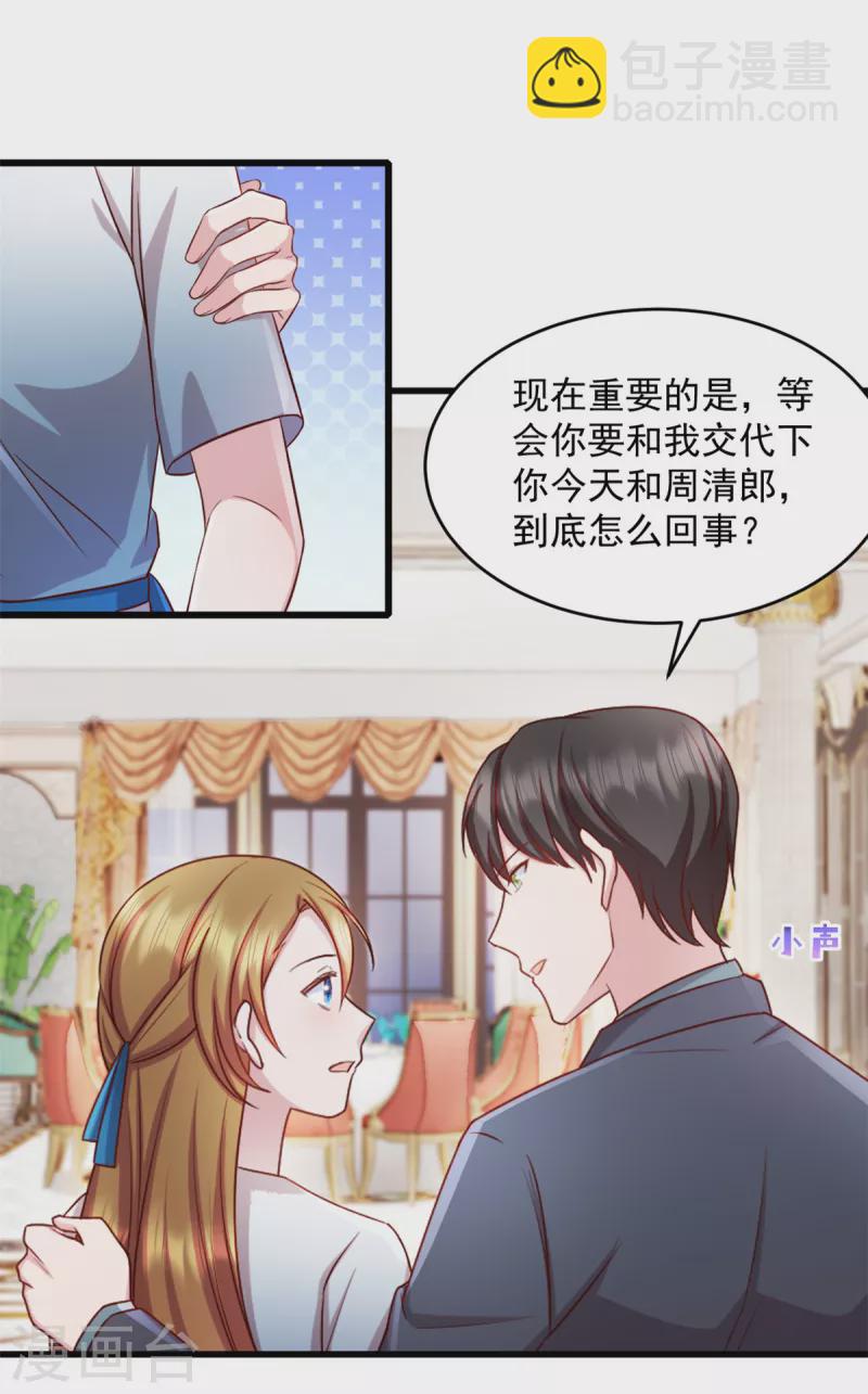 第67话 醋坛子打翻了-第68话