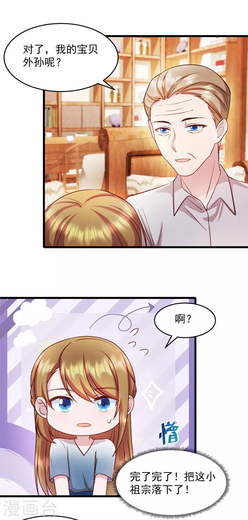 第67话 醋坛子打翻了-第68话