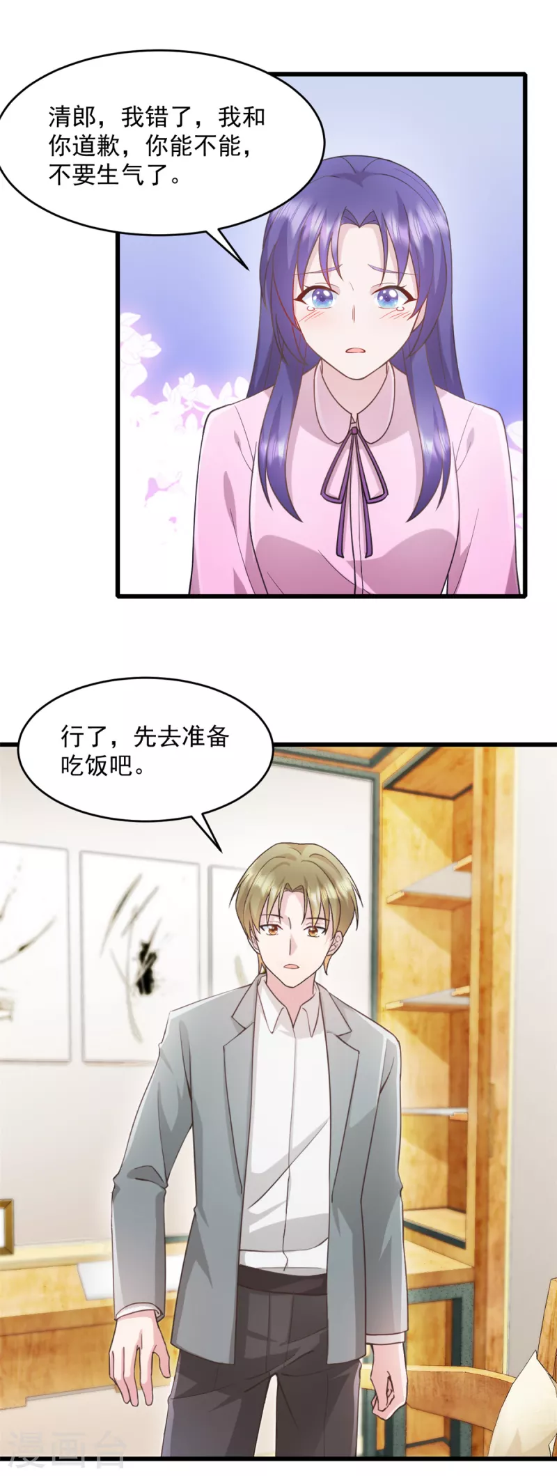 第69话 鱼儿已上钩-第70话