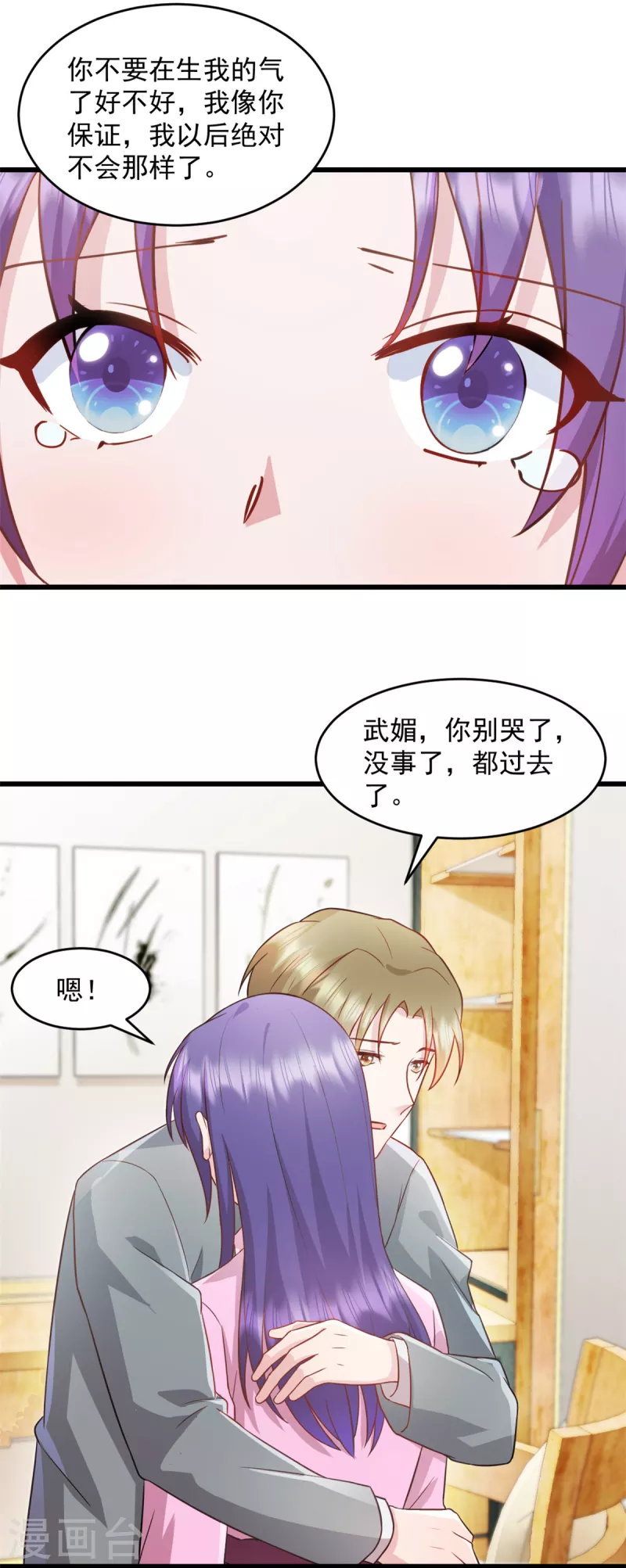 第69话 鱼儿已上钩-第70话