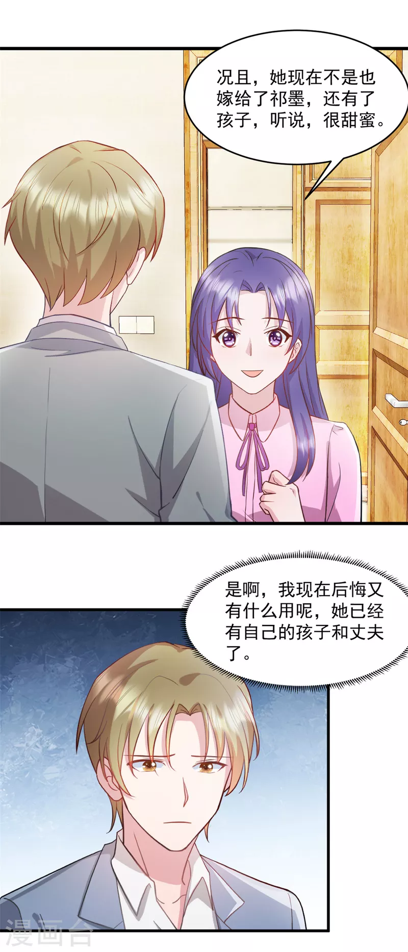 第69话 鱼儿已上钩-第70话