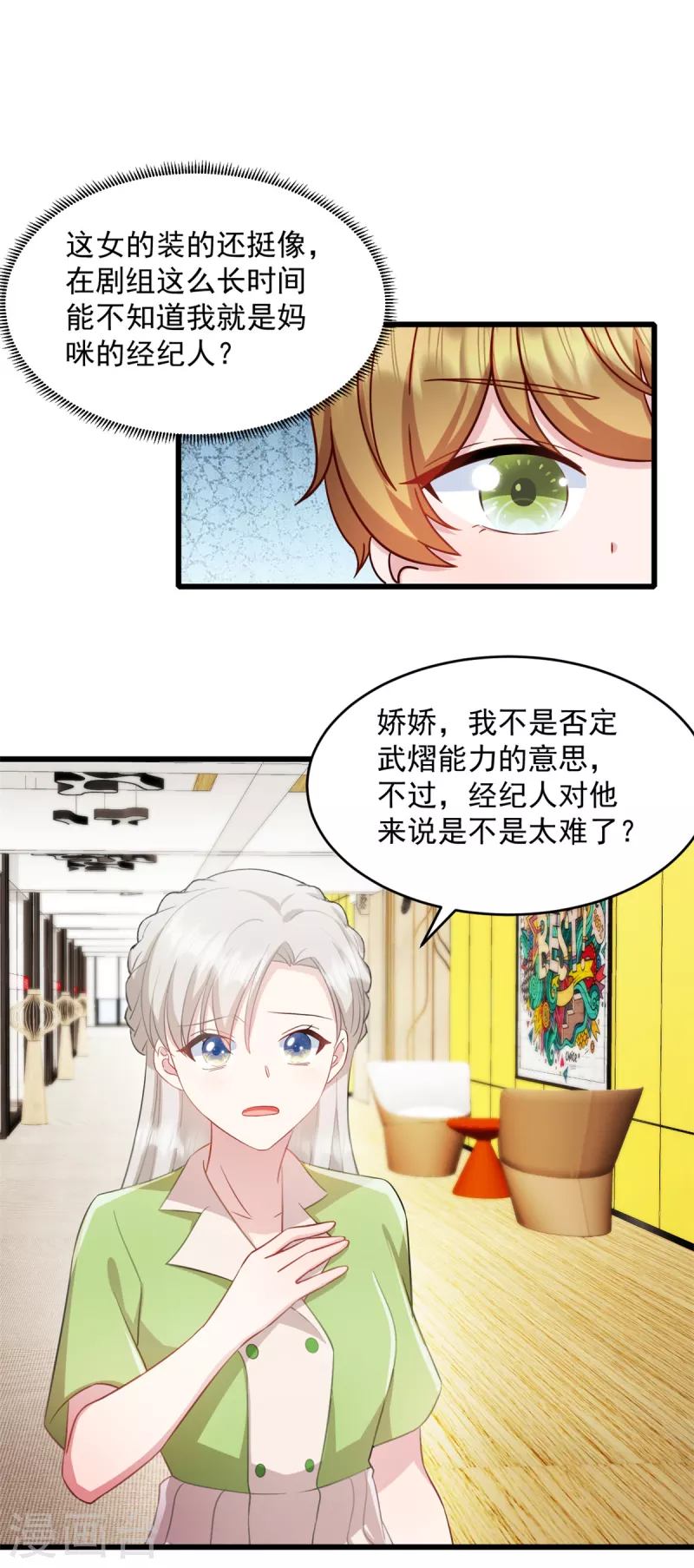 第75话 你在胡说什么！-第76话