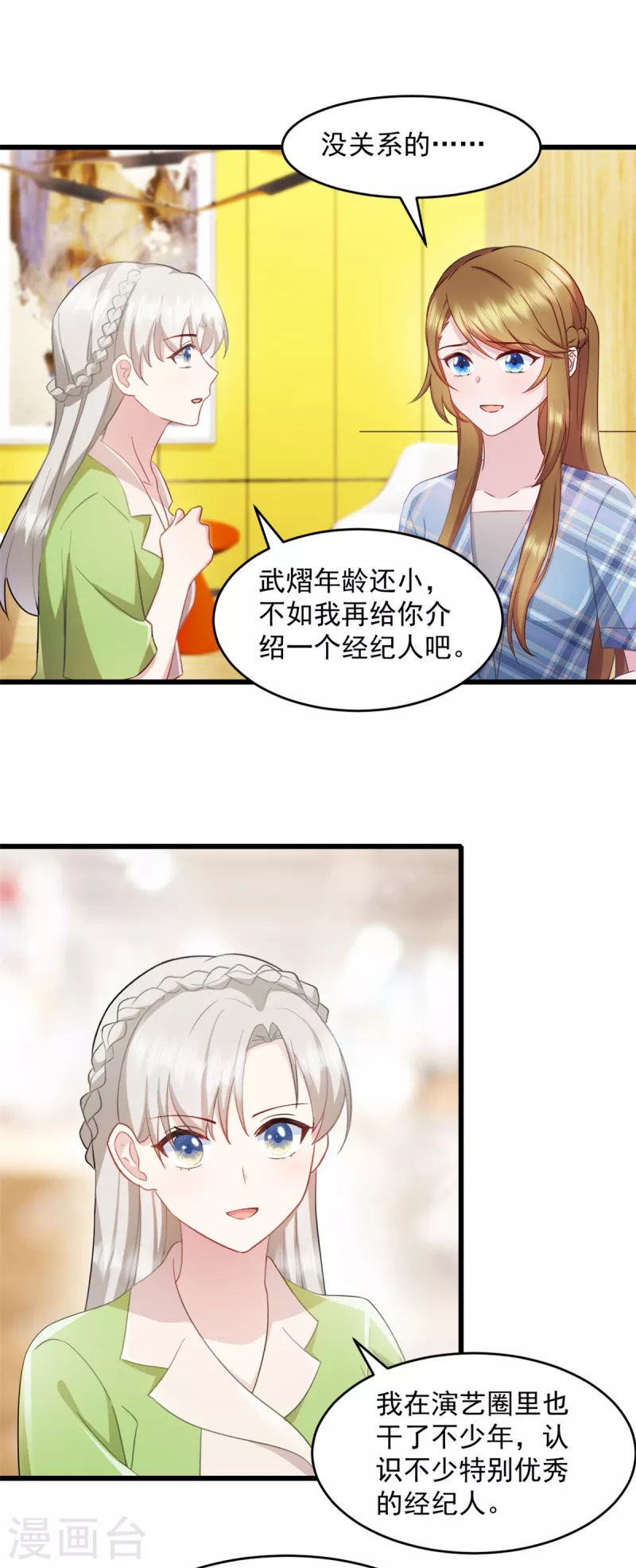 第75话 你在胡说什么！-第76话