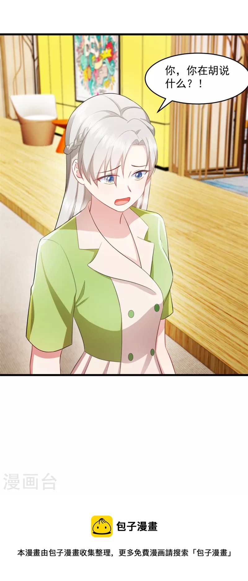第75话 你在胡说什么！-第76话