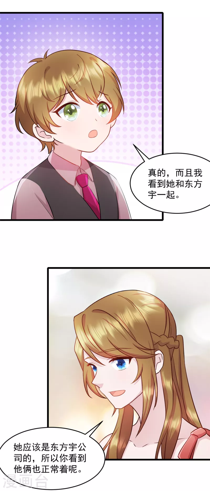 第75话 你在胡说什么！-第76话