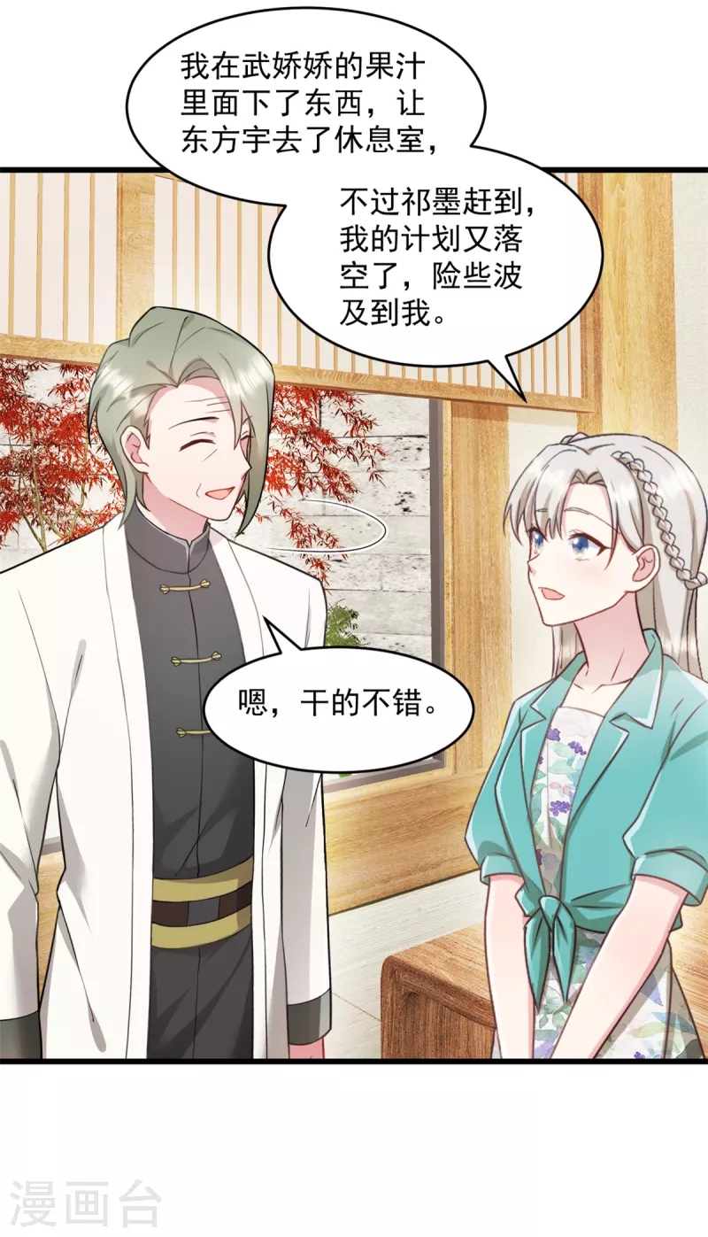 第79话 他们已经怀疑我了-第80话